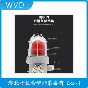 声光告警器ZYS-JHG7/80W WVD