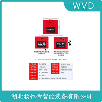 声光告警器MS-290A WVD