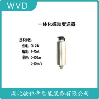 振动传感器SDJ-9 WVD