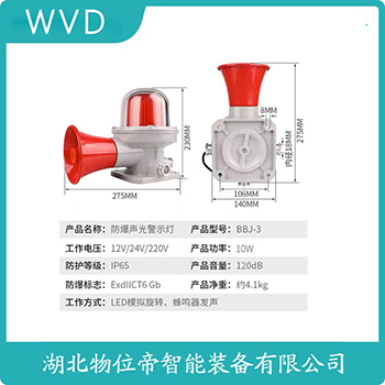 NS-4 声光告警器使用方法