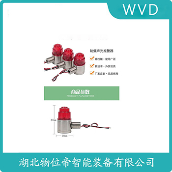 声光告警器CSEP-AL WVD