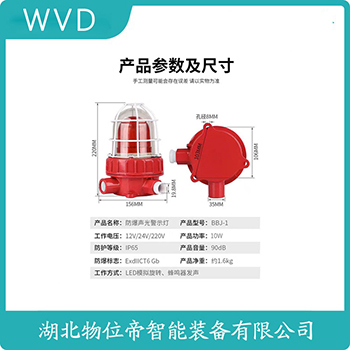 声光告警器LTE-1181K(LTD) WVD