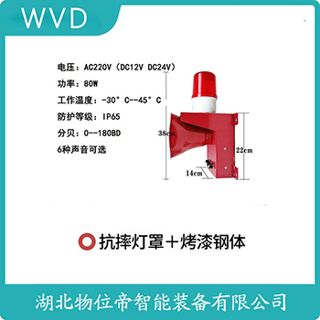 声光告警器BBJ120 WVD