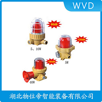 声光告警器MY-TBJ-150 WVD