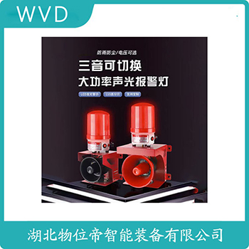 声光告警器MW-160 WVD
