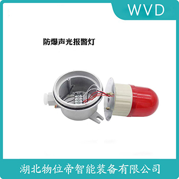 声光告警器EHV-EX WVD