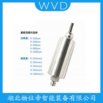 振动传感器ST-2-TH WVD
