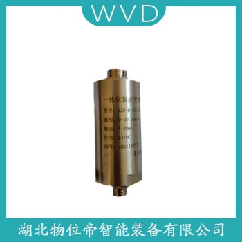 一体化振动变送器ZA-H2-20 WVD