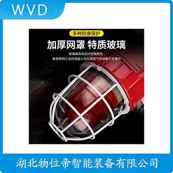 声光告警器EHV-EX WVD