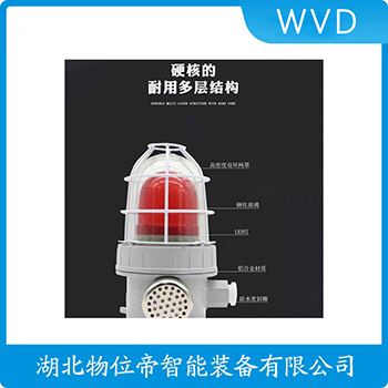 AS210 声光告警器 WVD