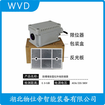 红外线防撞器TSLX-5M WVD