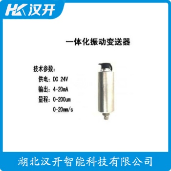 SZ-6A-01 一体化振动变送器工作原理