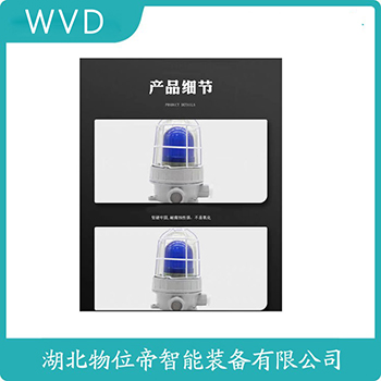 声光告警器MW-160 WVD
