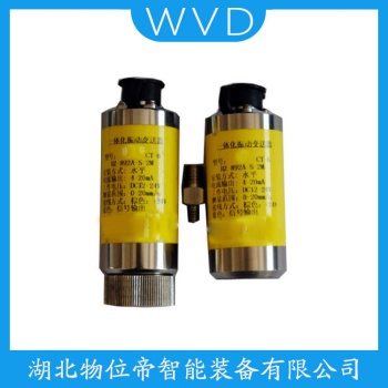 一体化振动变送器SZX-T200 WVD