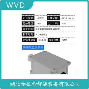 红外线防撞器DBC-5 WVD