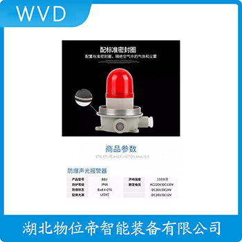 声光告警器LTD-1104J WVD