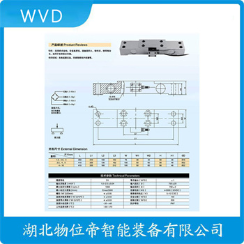 NA4-60kg E型称重传感器 WVD