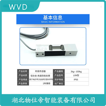 E型称重传感器ZL-3T WVD