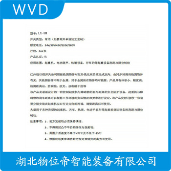 红外线防撞器GGF-JK500 WVD