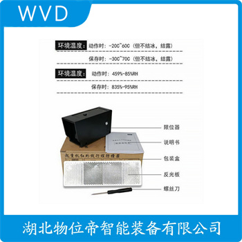JGF-2红外线防撞器WVD