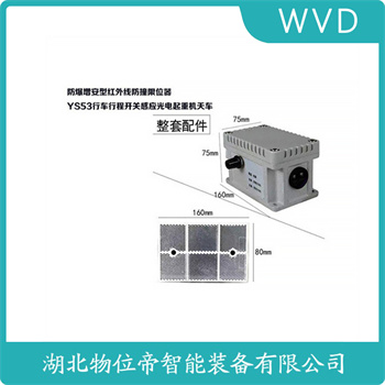 JGF-2红外线防撞器WVD