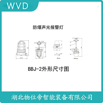 声光告警器CJB-40C WVD
