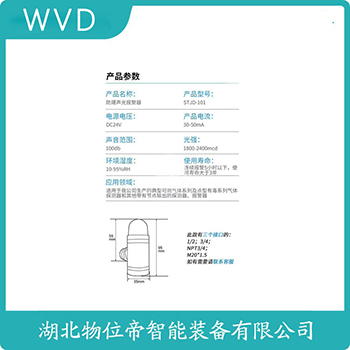 JKCG-6 声光告警器 WVD