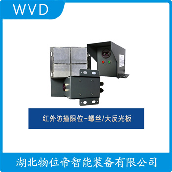 红外线防撞器DBC-5 WVD