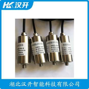 一体化振动变送器ZHJ-2-11N1 WVD