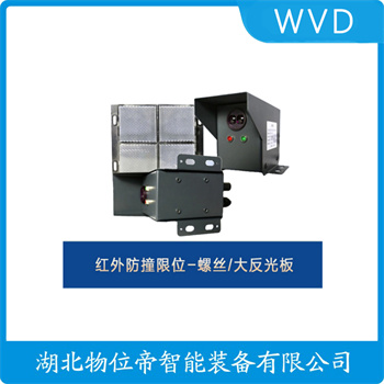 红外线防撞器XBJG-20J9/B WVD