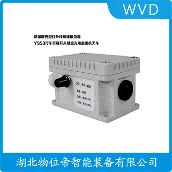 红外线防撞器TSLX-5M WVD
