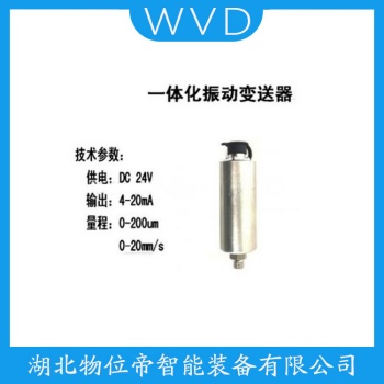 一体化振动变送器NE3502DEX1-R012-04-5-2-020 WVD