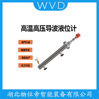 侧装磁翻板液位计UHZ-990 WVD