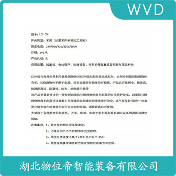 YS73-R5F-JC5 红外线防撞器产品特点