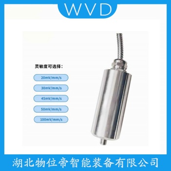 HZD-B-5-A6 振动传感器 WVD