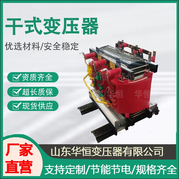 承德干式变压器厂家直销2026<承德服务商怎么选>