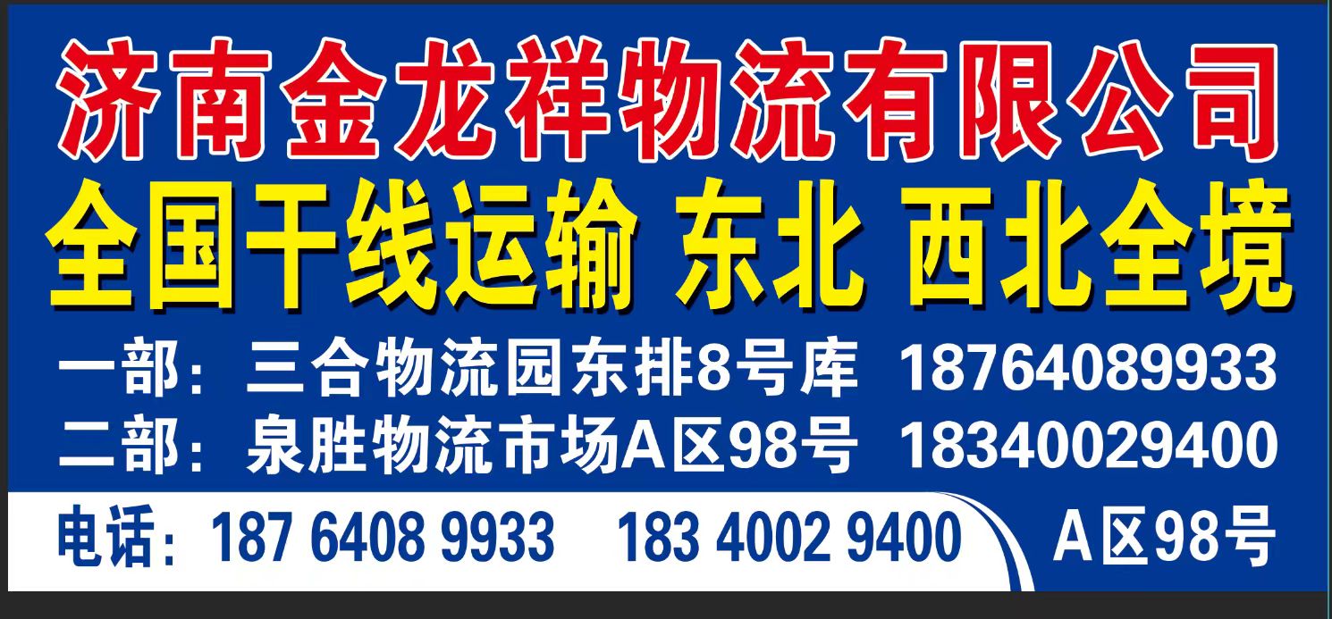 济南到朝阳物流公司-物流运输报价2026(省/市/县/直达全境)