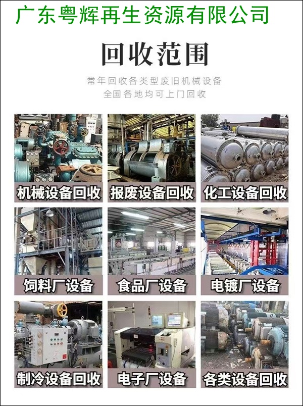 惠州区域化工车间设备反应釜回收价格查询2026专注收购>广东省市区县服务