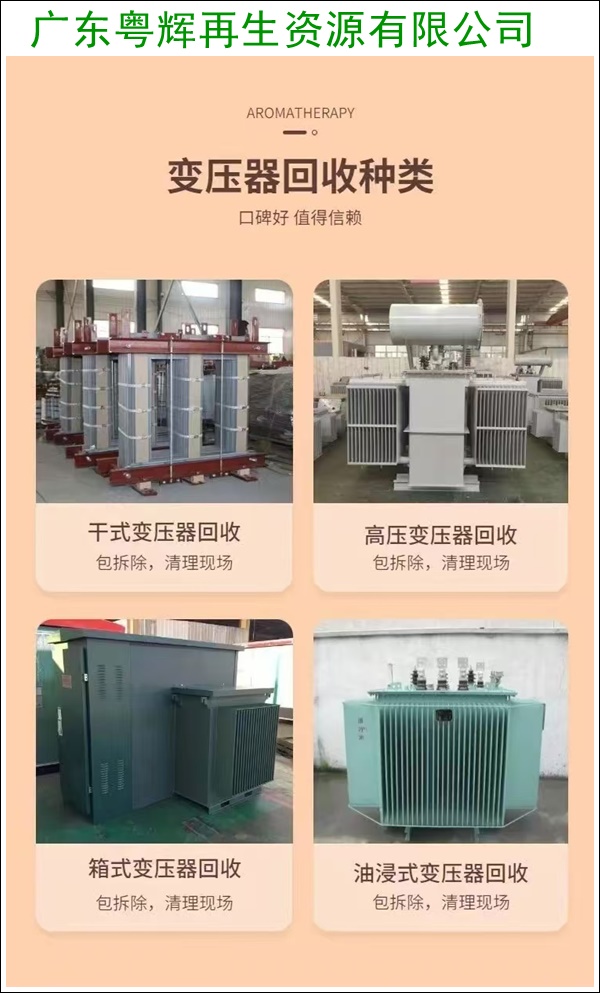 东莞石碣回收闲置变压器费用2026专业收购>广东省市区县服务