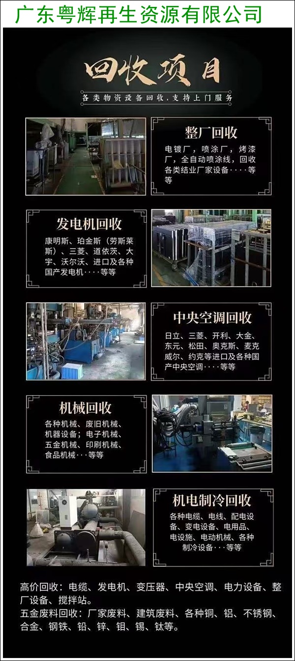 东莞石排直流充电桩回收收费标准的价格2026服务公司>广东省市区县服务