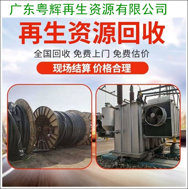 东莞石排直流充电桩回收收费标准的价格2026服务公司>广东省市区县服务