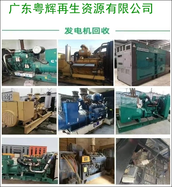 韶关地区回收二手发电机收费2026免费询价>广东省市区县服务