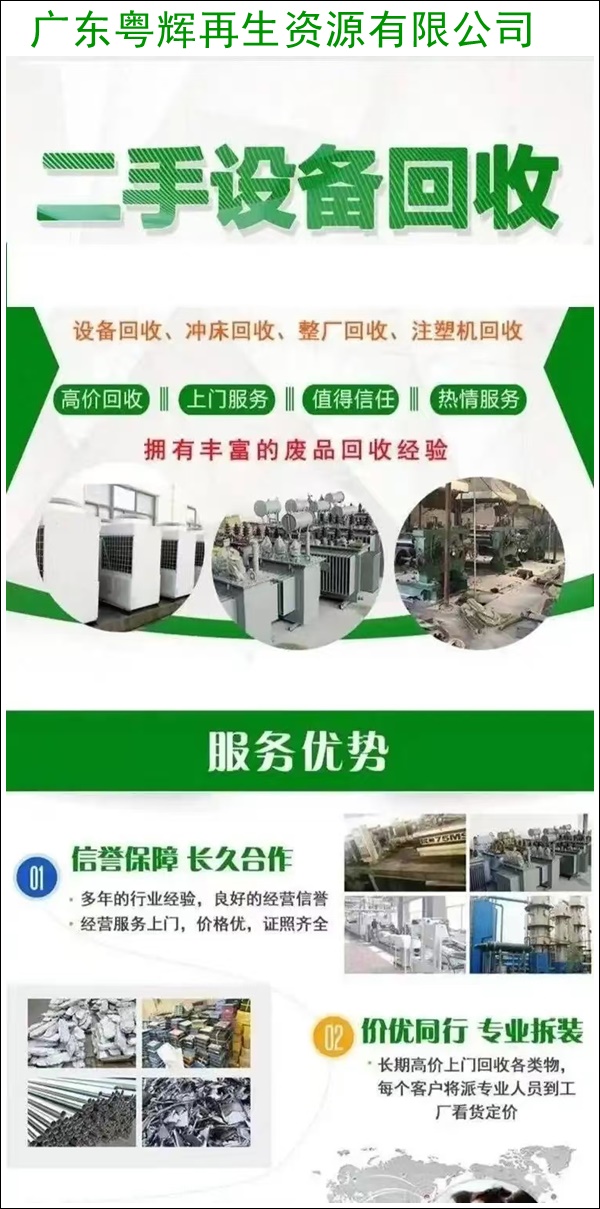 广东揭阳电力储能设备回收收费价目表2026专业收购>广东省市区县服务