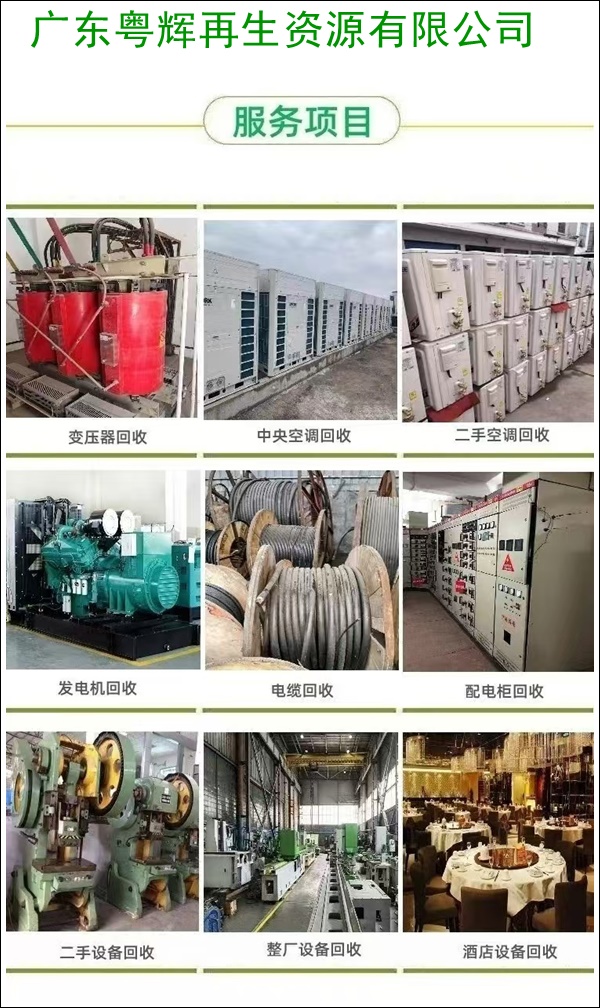 东莞石排直流充电桩回收收费标准的价格2026服务公司>广东省市区县服务