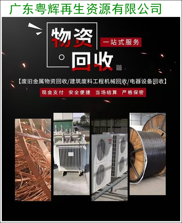 汕头地区高压配电柜回收价格一览表2026快速上门>广东省市区县服务