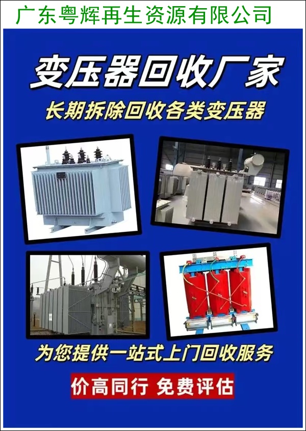 清远区域高压电缆回收报价2026专注收购>广东省市区县服务