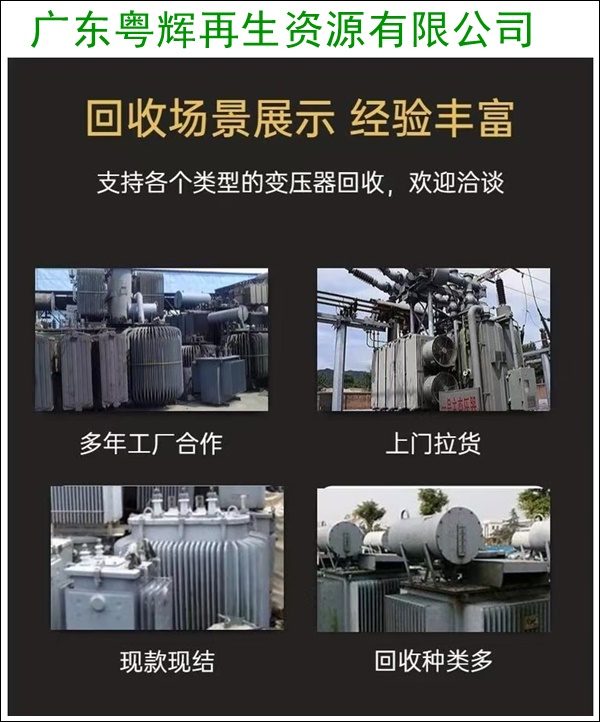 东莞企石回收淘汰电缆收费标准的价格2026现场结算>广东省市区县服务