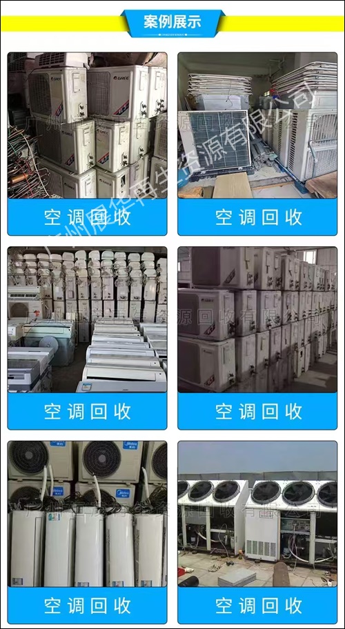 韶关始兴一站式中央空调回收价格一览表2026服务公司-广东省服务商推荐