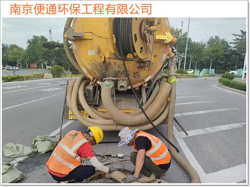 南京浦口区疏通管道化粪池清理公司2026南京市施工方案