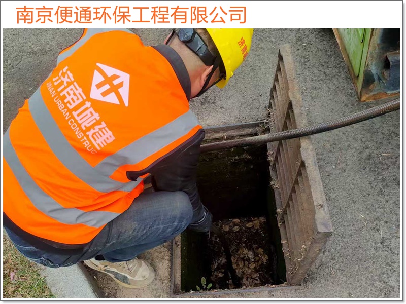 南京栖霞疏通管道清理隔油池施工单位2026南京市服务商推荐